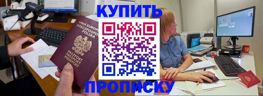 прописка штамп в Назрани