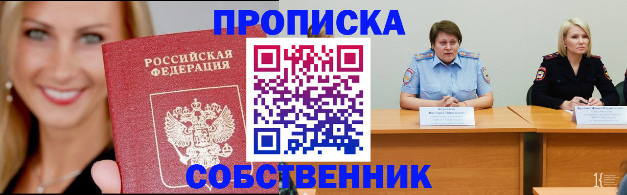 временная регистрация законно в Назрани