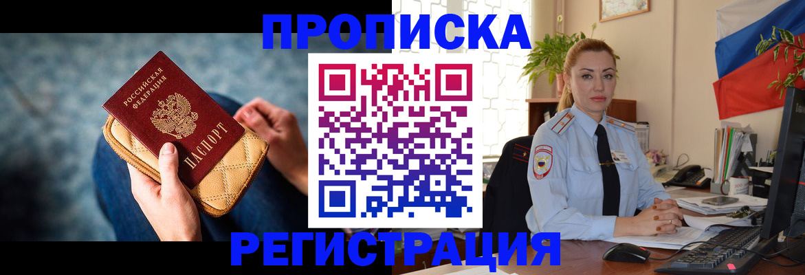 временная регистрация купить в Назрани