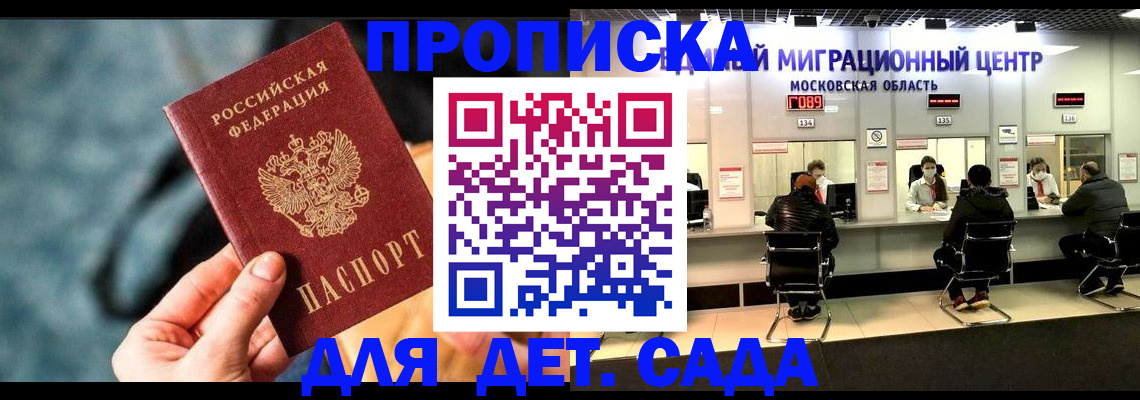 прописка для военкомата в Назрани